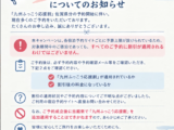 9月25日にご予約された方は特にご注意ください